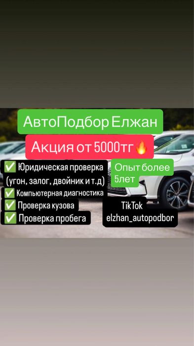 АвтоПодбор / АвтоЭксперт / Подбор авто / Проверка Авто/ Осмотр авто