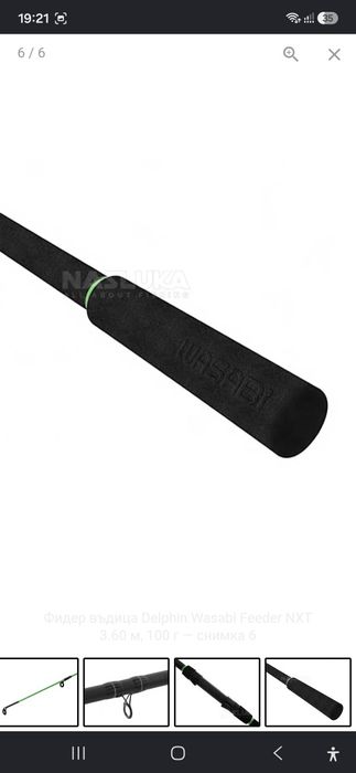 Delphin NXT 3,60cm 100g Въдица на Фидел