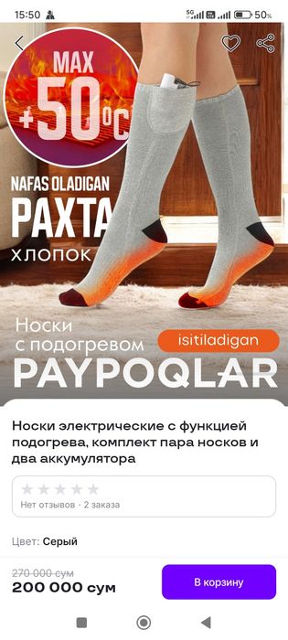 Носки с электрическим подогревом