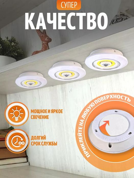 LED светильник на батарейках и липучке, 3 штуки
