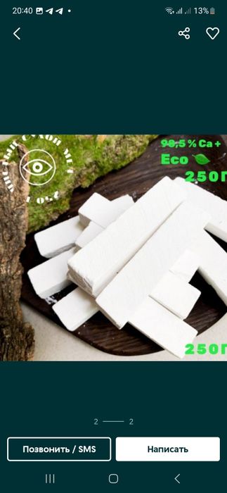 Гилвата мел глина кесак 100gr