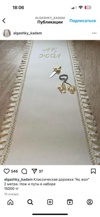 Ақ жол тұсау кесу дорожка