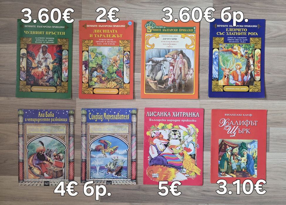 Стари детски книжки 3