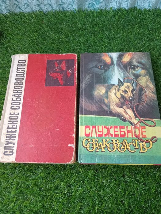 Книги по собаководству.