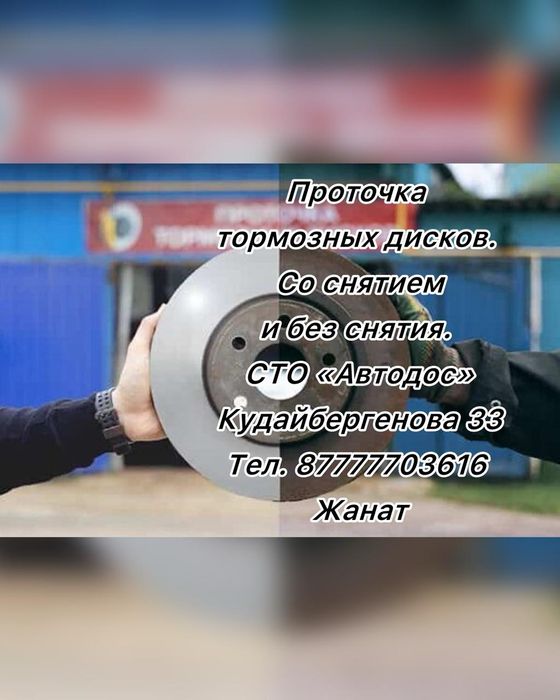 Проточка дисков.