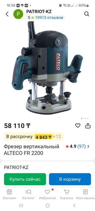 Продам фрезер Alteco 2200