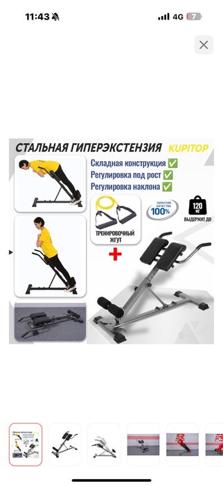 Стальная гиперэкстензия складная