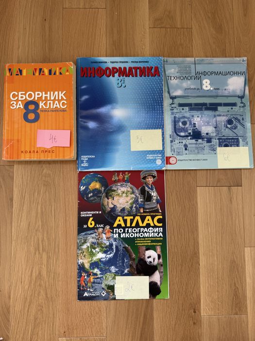 Учебници за 8,9,10,11,12 клас