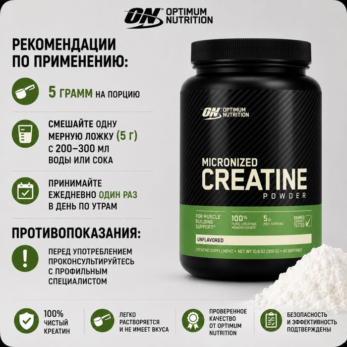 Creatine 300 g optimum nutrition | Креатин моногидрат 60 порций
