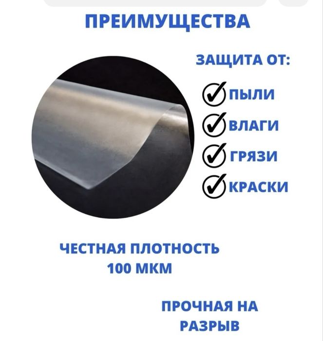 Пленка , для утепления