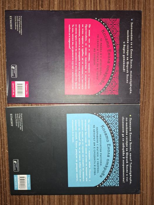 Книжки от поредицата Енола Холмс - Нанси Спрингър