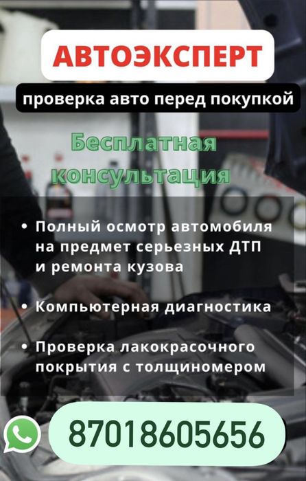 Автоэксперт Алматы