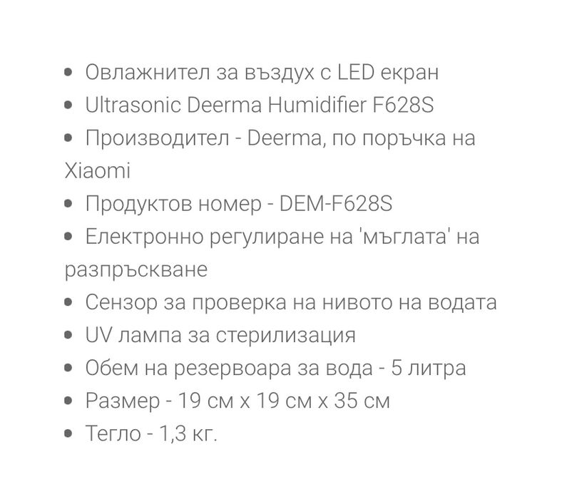 Овлажнител за въздух с UV лампа - F628S