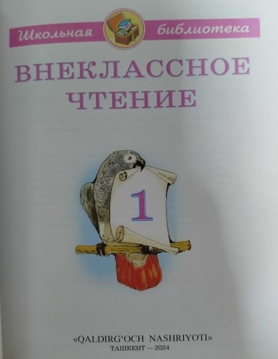 Доставка. Внеклассное чтение 1,2,3,4 класс на русском языке