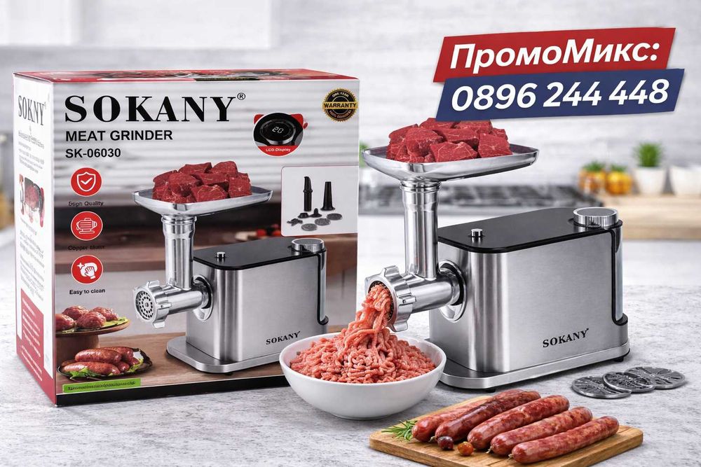 Електрическа месомелачка Sokany 3600W Led дисплей наденици и колбаси