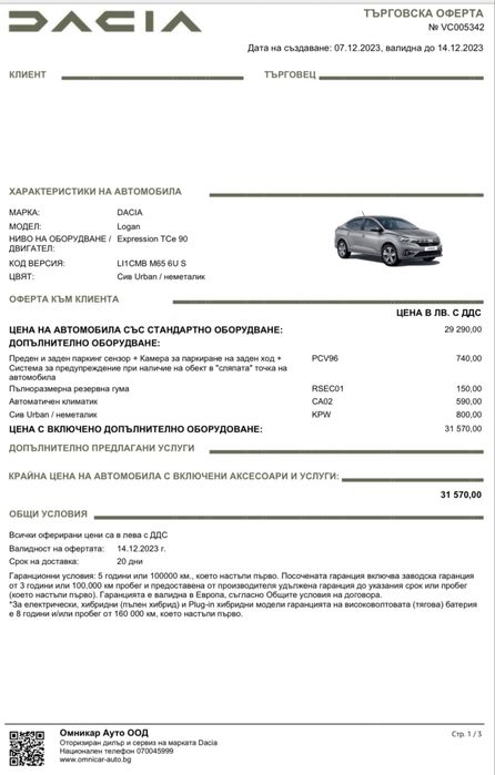 Dacia Logan III  12.2023 1.0 tce 16хил км
