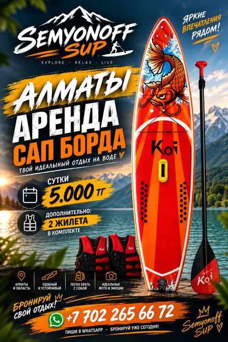 Аренда Sup САП бордов