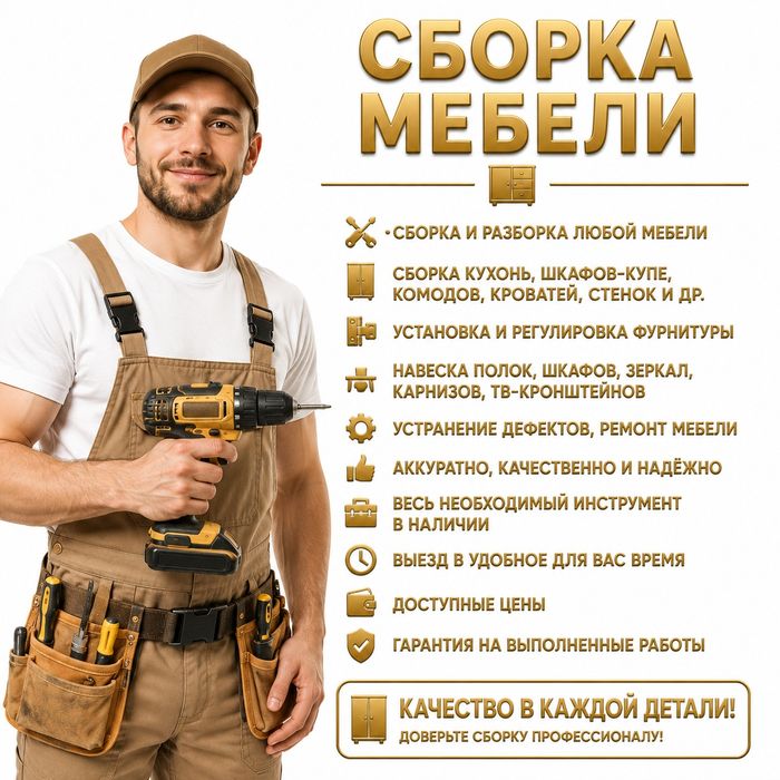 Сборка мебели разборка Павлодар