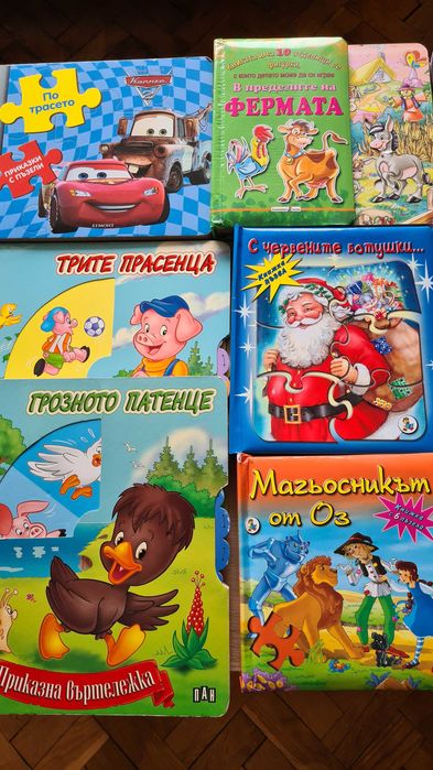 Детски книжки - пъзели и въртележки