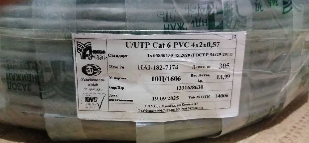 Tarmoq kabel sotiladi