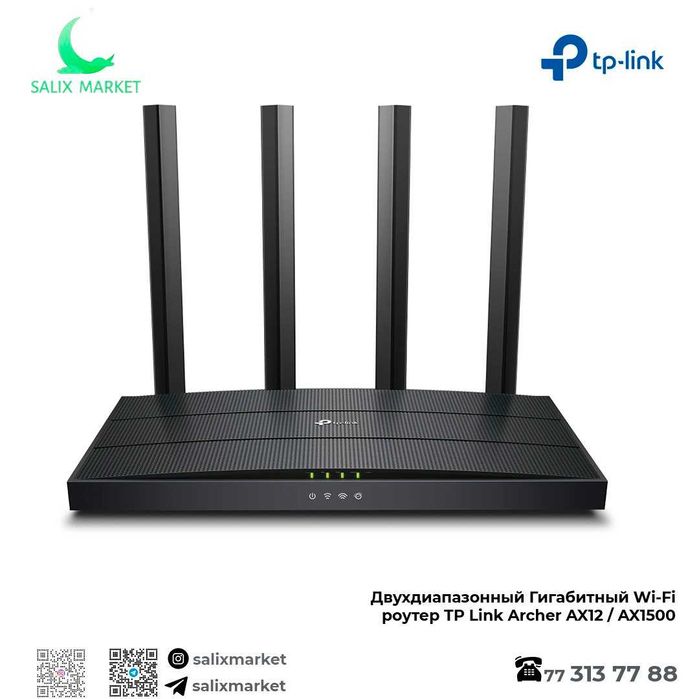 Двухдиапазонный Роутер Wi-Fi 6 TP Link Archer AX12, AX23, AX53, AX55