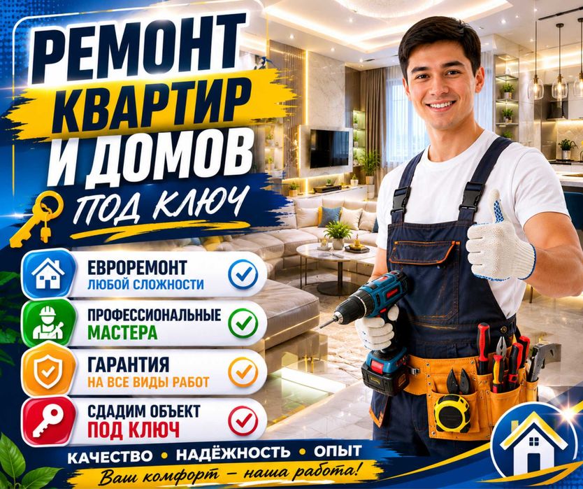 Ремонт квартир и домов под ключ с гарантией
