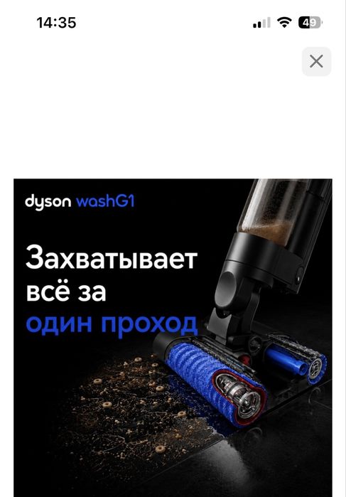 Dyson моющий пылесос Wash G1