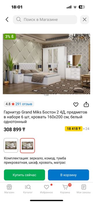 Спальный гарнитур