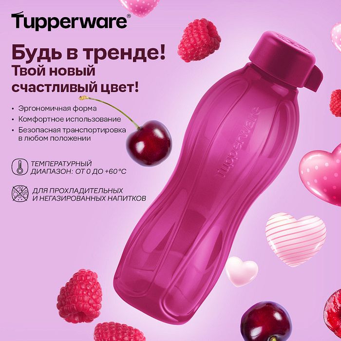 бутылка Tupperware