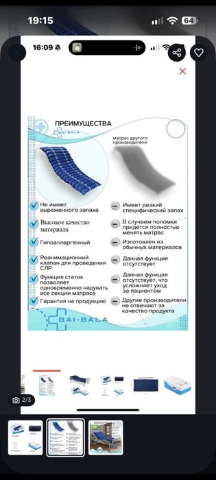 Противоположный матрас