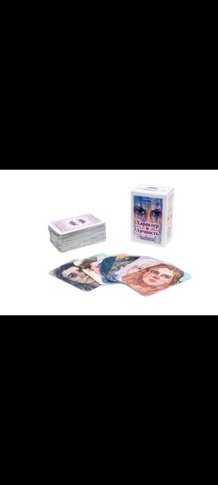 Метафорические карты "Характер и Личность"
