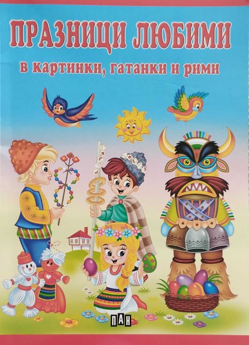 Детски книги - запазени