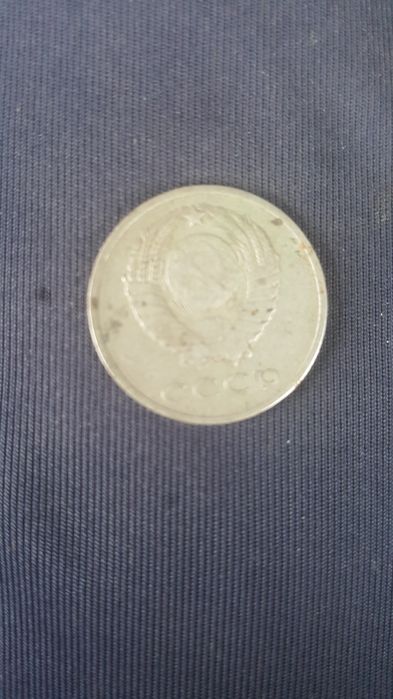 Монета 1961 года