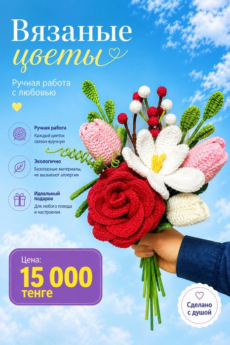 Цветы, букеты вязанные