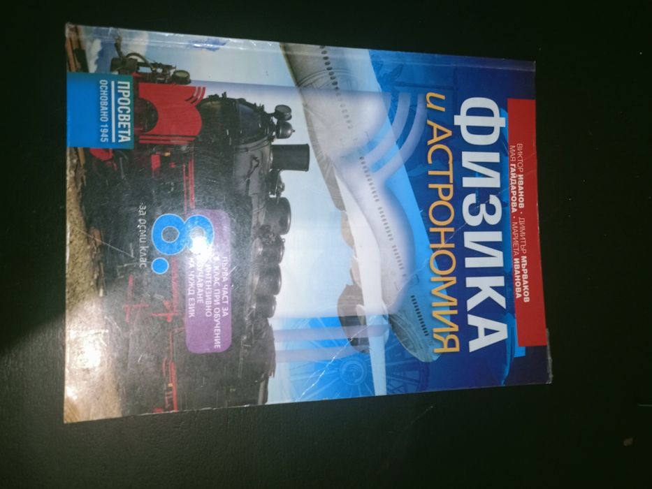 Учебници за 8 ми клас