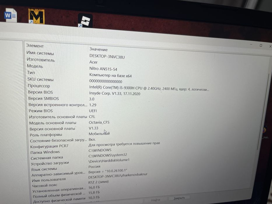 Acer Nitro AN1515-54