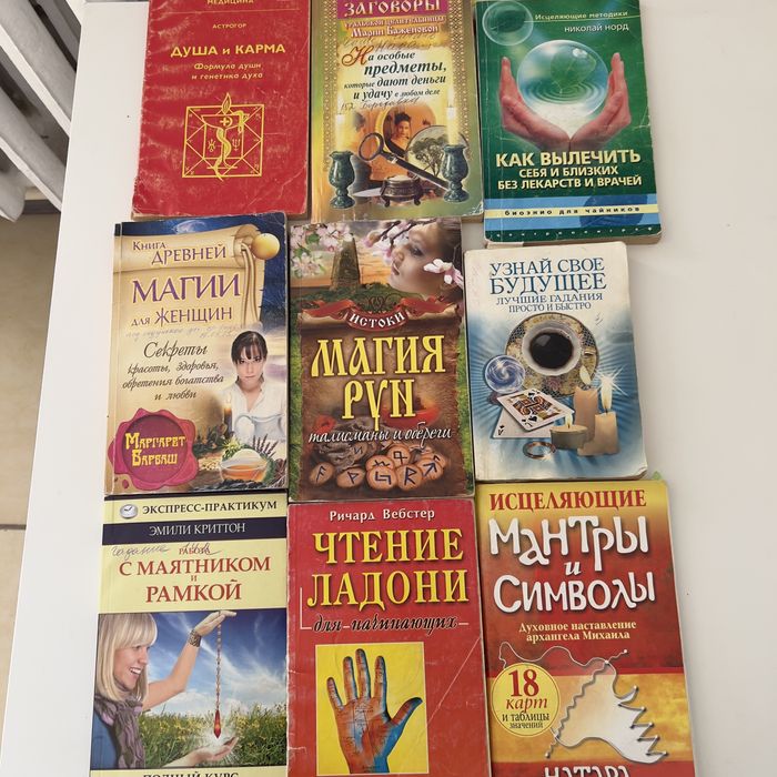 Книги по эзотерике