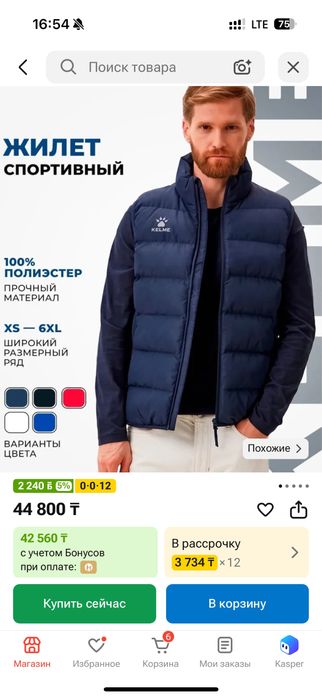 Kelme безрукавка