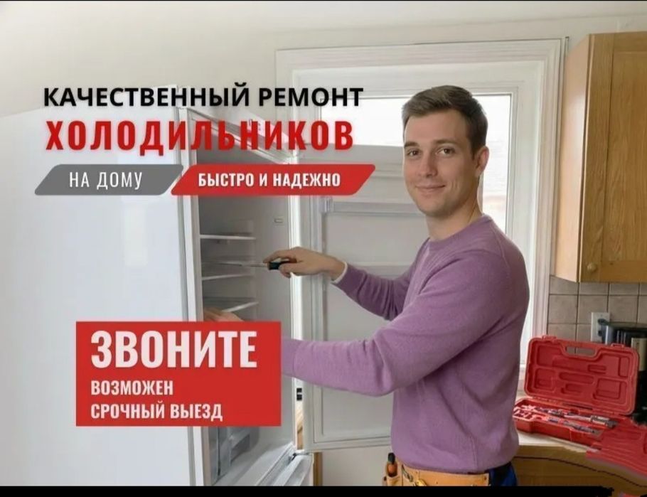 Ремонт холодильников морозильников