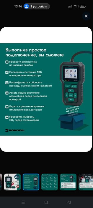 Продается диагностический девайс