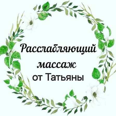Массаж левый берег