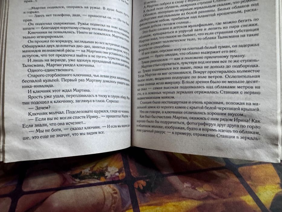 Книга С.Лукьяненко "Спектр"