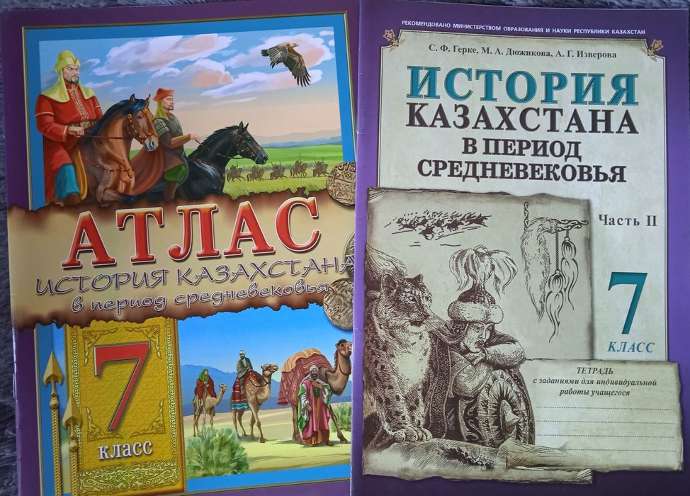 Атласы за 7 класс