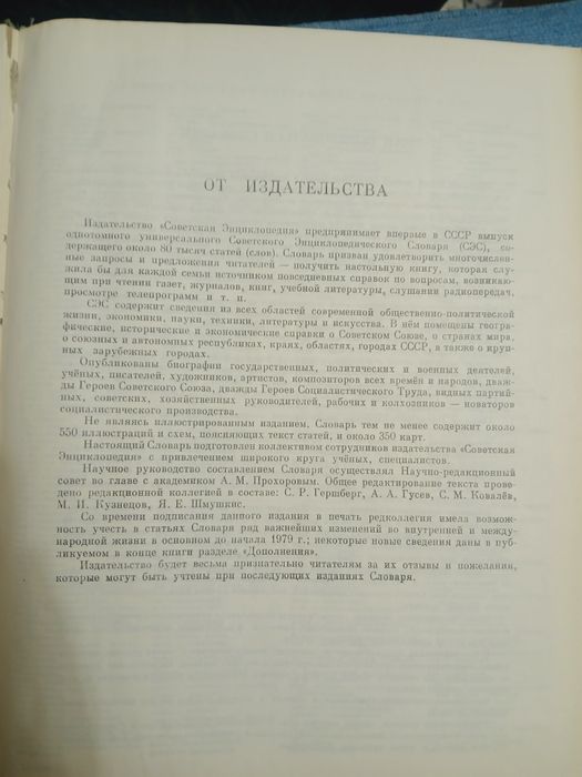 Советский энциклопедический словарь