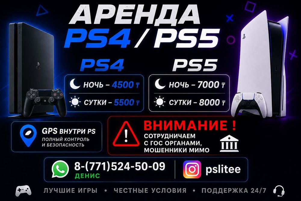 Аренда PS4/PS5/прокат пс4/пс5