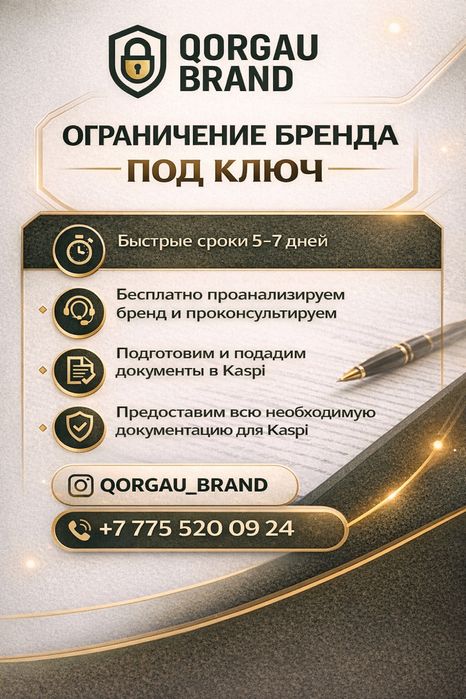 Ограничение бренда