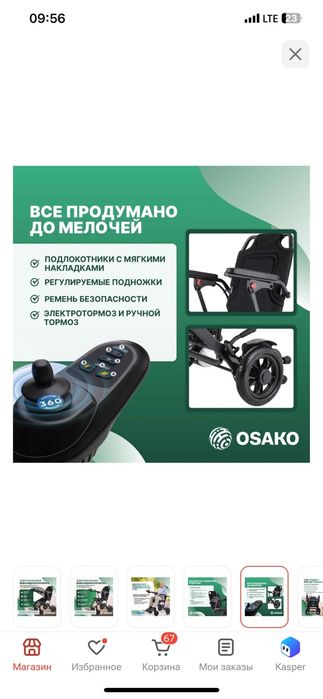 Инвалидный коляска