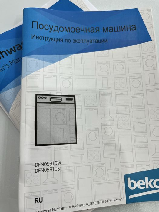 Новая посудомойка