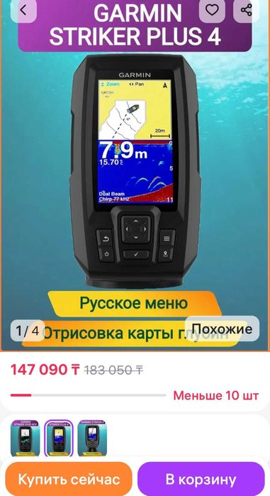 Эхолот Garmin srtiker 4plus