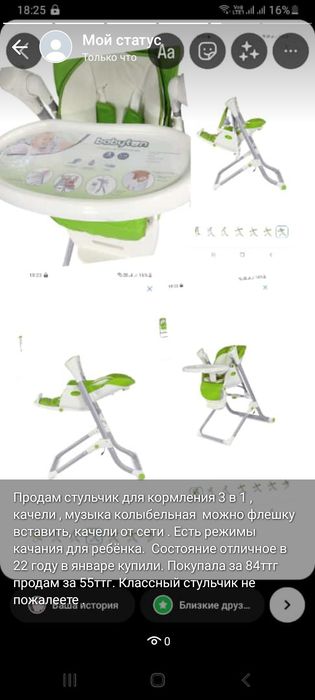 Стульчик для кормления